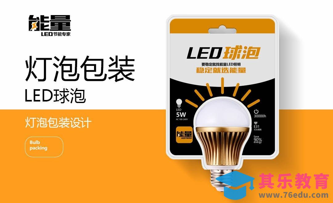 PS+AI-LED灯泡包装设计[虎课网品牌设计视频教程][logo包装设计教程全集MP4 ]-第1张图片-我要自学网