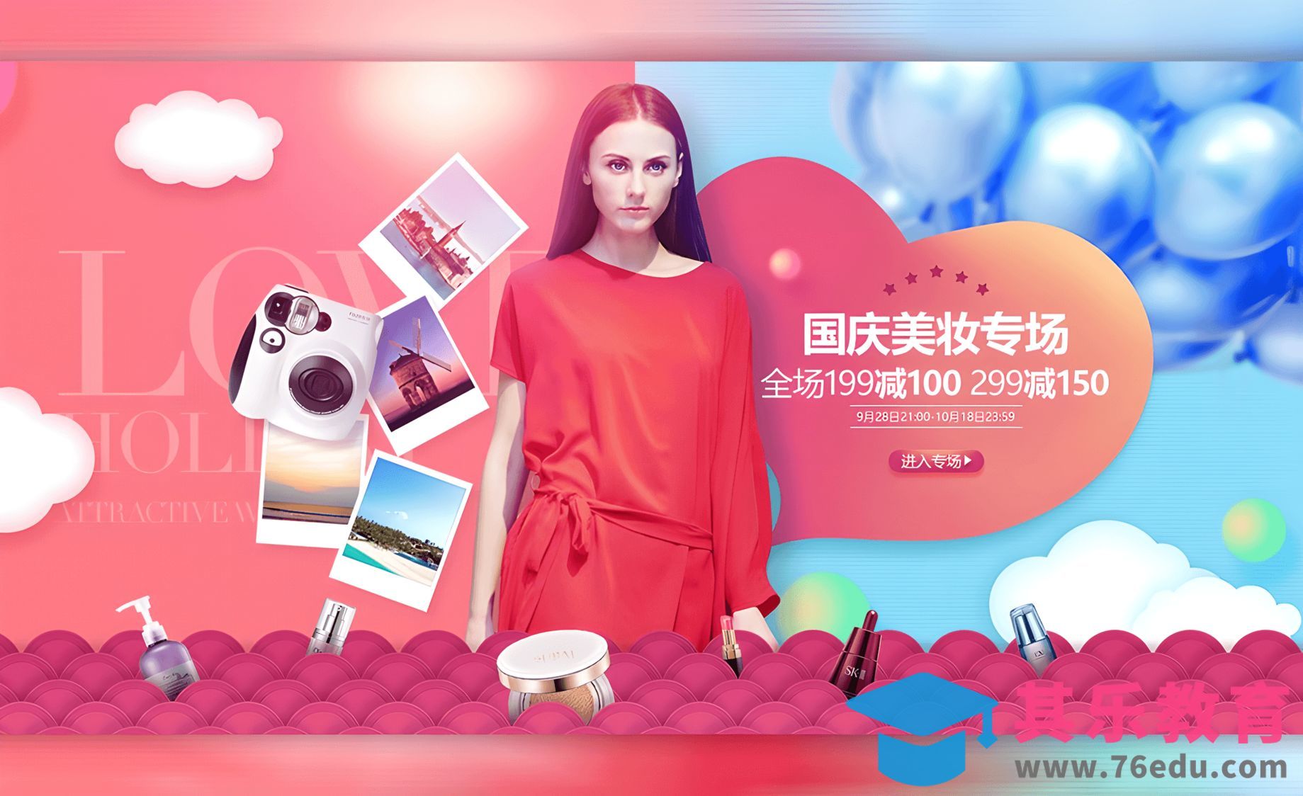 PS-国庆节美妆促销海报[平面设计视频教程][海报设计MP4高清全集 ]-第1张图片-我要自学网