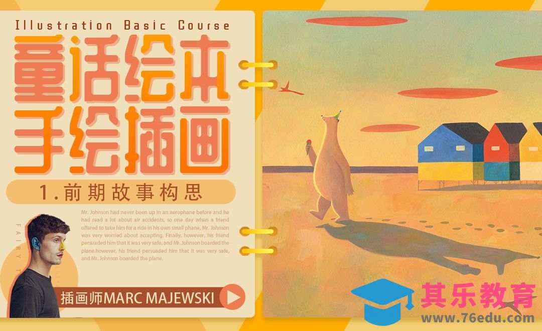 落日沙滩上的北极熊-故事构思[虎课网最新视频教程][免费高清MP4教程全集 ]-第1张图片-我要自学网