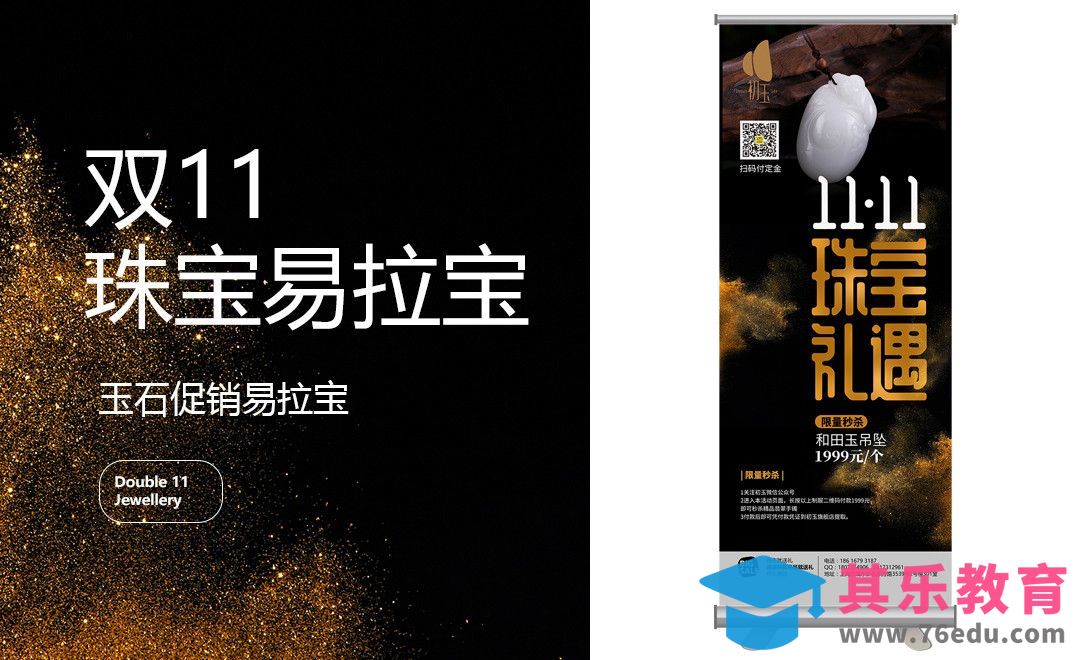 PS-华贵珠宝易拉宝设计[虎课网品牌设计视频教程][logo包装设计教程全集MP4 ]-第1张图片-我要自学网