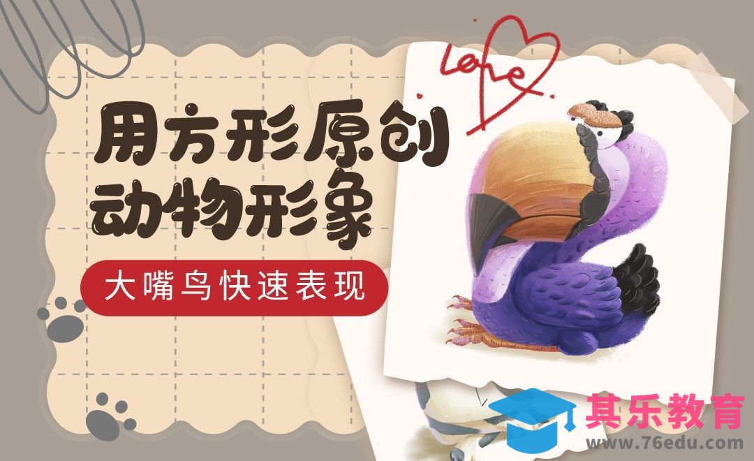 PS-用方形原创国风插画-大嘴鸟快速表现[虎课网绘画插画视频教程][ipad商业插画MP4教程全集 ]-第1张图片-我要自学网