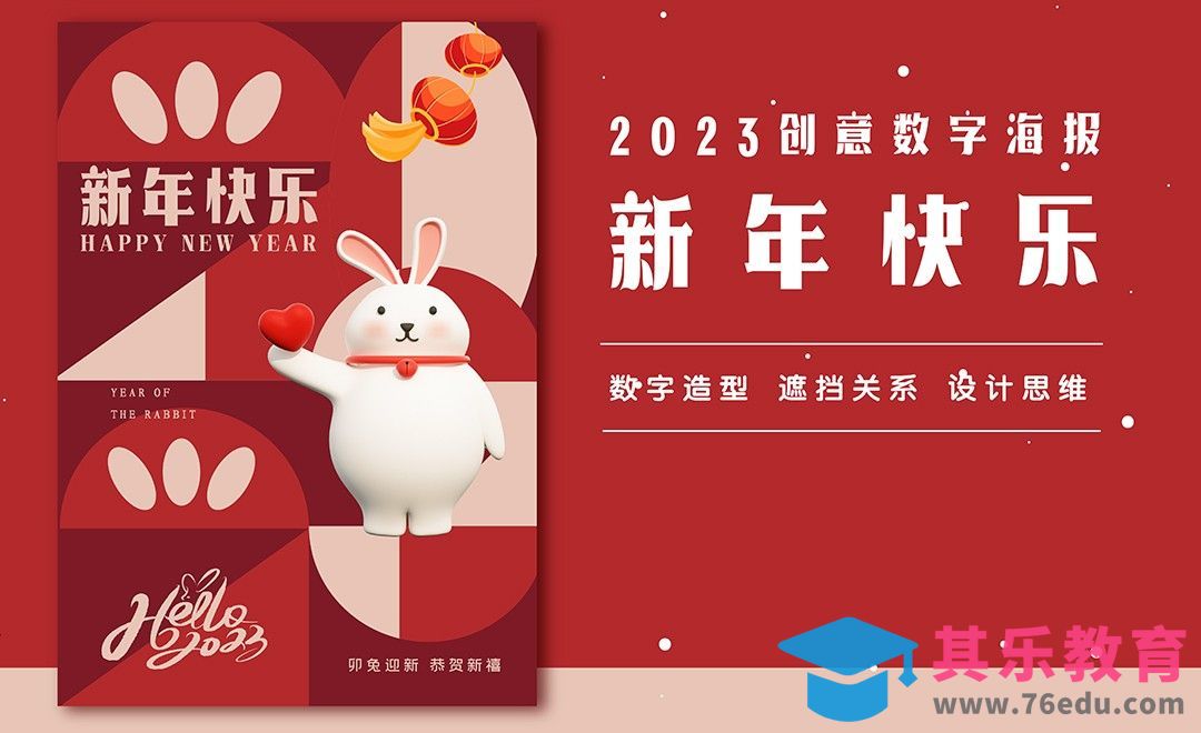 Ai-2023年创意数字海报[虎课网平面设计视频教程][图片排版配色MP4高清全集 ]-第1张图片-我要自学网