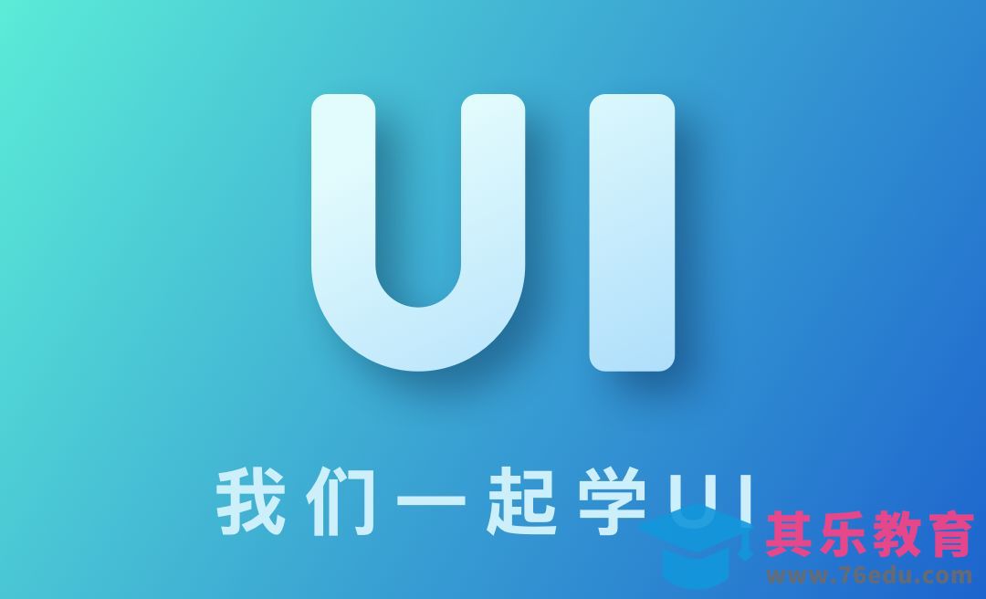 从零基础到走上UI岗位[虎课网UI设计视频教程][UI设计教程全集MP4 ]-第1张图片-我要自学网