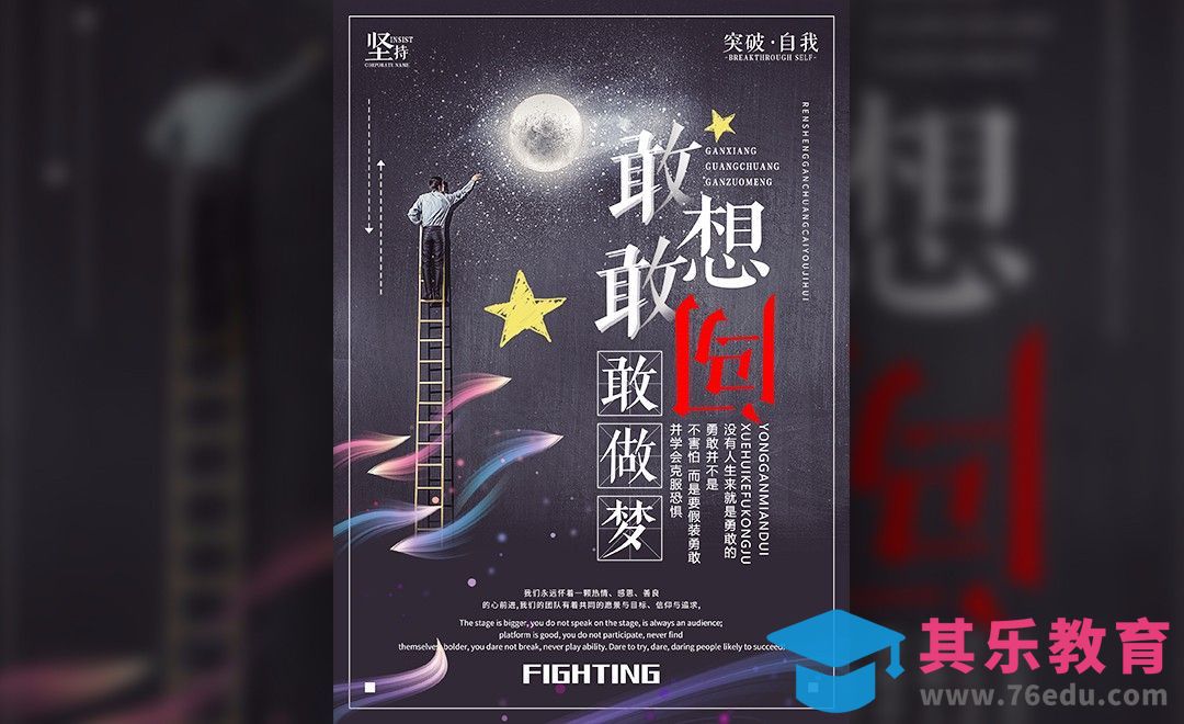 PS-创意励志企业海报[平面设计视频教程][海报设计MP4高清全集 ]-第1张图片-我要自学网
