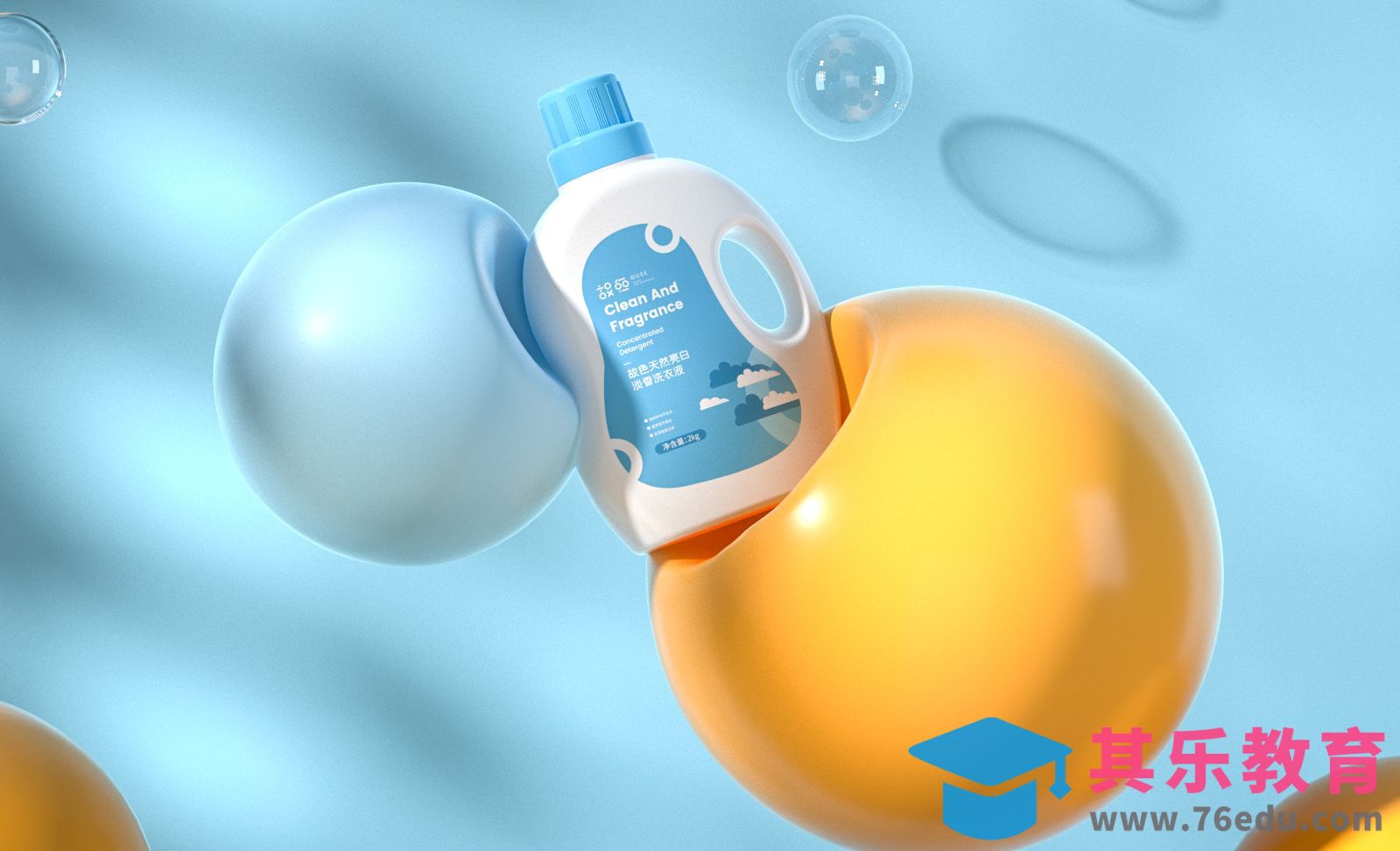 C4D+OC-洗衣液渲染[虎课网C4D设计视频教程][产品数码建模MP4教程全集 ]-第1张图片-我要自学网