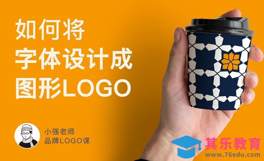 AI-如何将字体设计成图形LOGO[虎课网品牌设计视频教程][logo包装设计教程全集MP4 ]-第1张图片-我要自学网