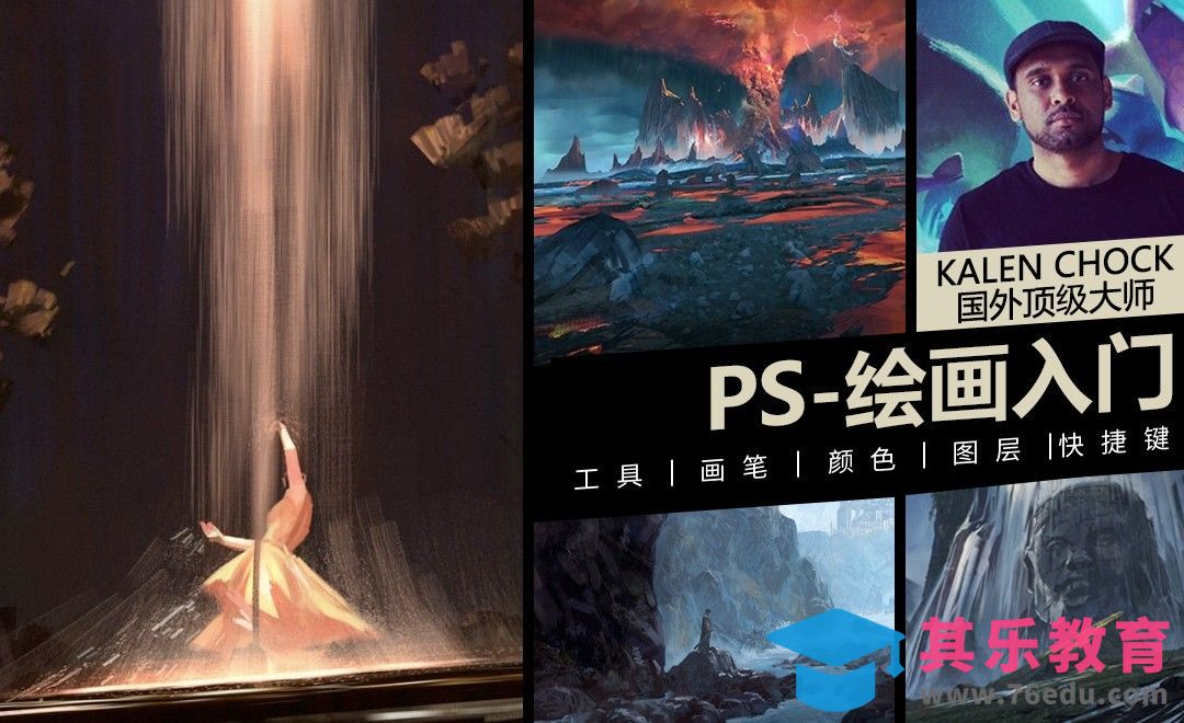 PS软件基础讲解-绘画入门（上）[虎课网最新视频教程][免费高清MP4教程全集 ]-第1张图片-我要自学网