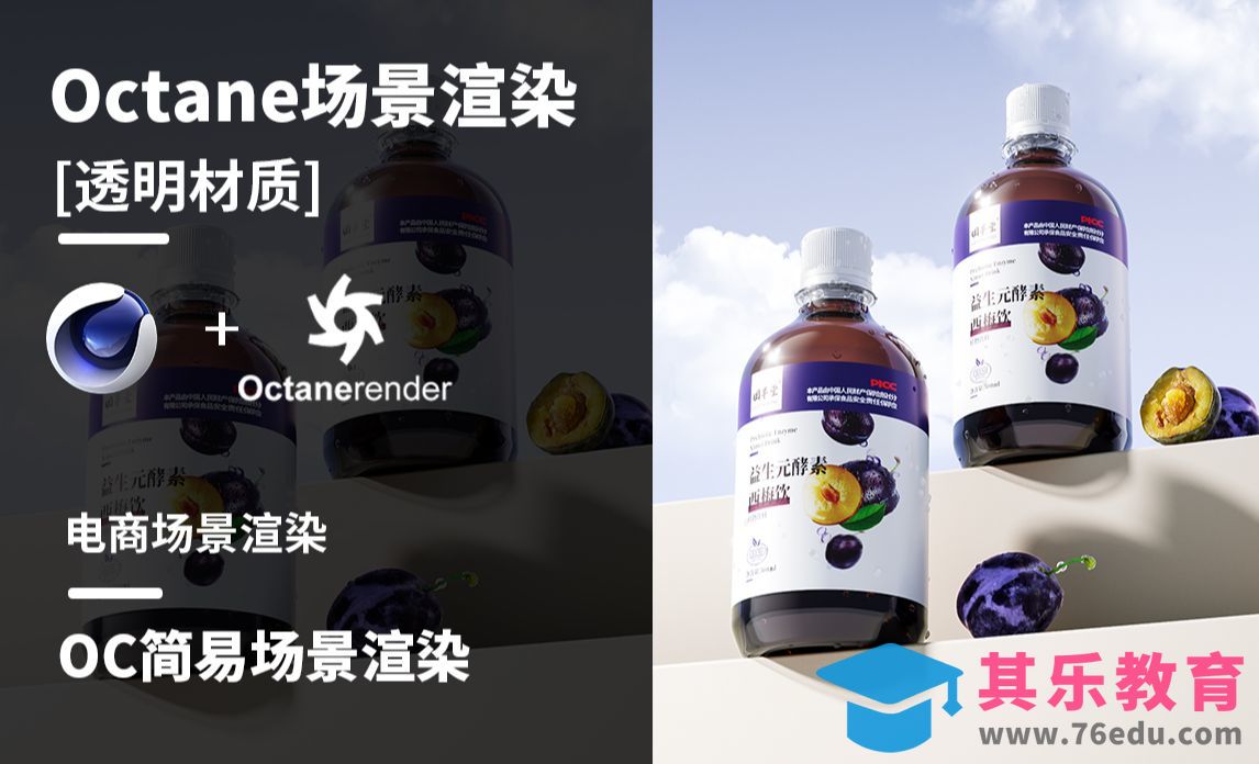 C4D+OC+PS电商详情页场景海报渲染[虎课网C4D设计视频教程][产品数码建模MP4教程全集 ]-第1张图片-我要自学网
