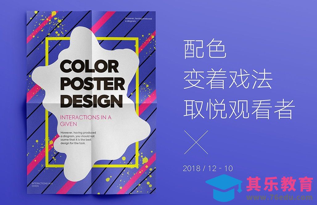 PS-配色变着戏法取悦观看者[虎课网平面设计视频教程][图片排版配色MP4高清全集 ]-第1张图片-我要自学网