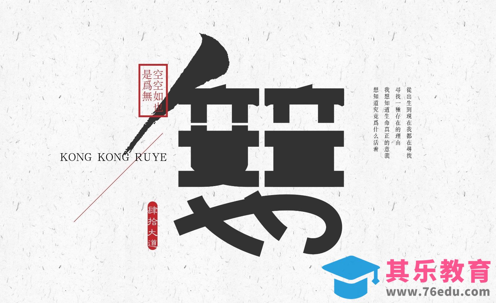 AI-创意字体设计及思路 空空如也[虎课网平面设计视频教程][字体设计教程MP4高清全集 ]-第1张图片-我要自学网