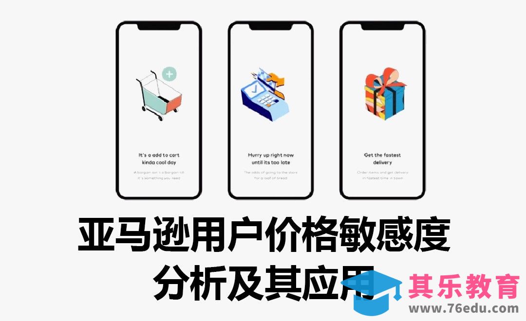 亚马逊用户价格敏感度分析及用户价格敏感度的应用[虎课网电商运营视频教程][最新电商教程全集MP4 ]-第1张图片-我要自学网