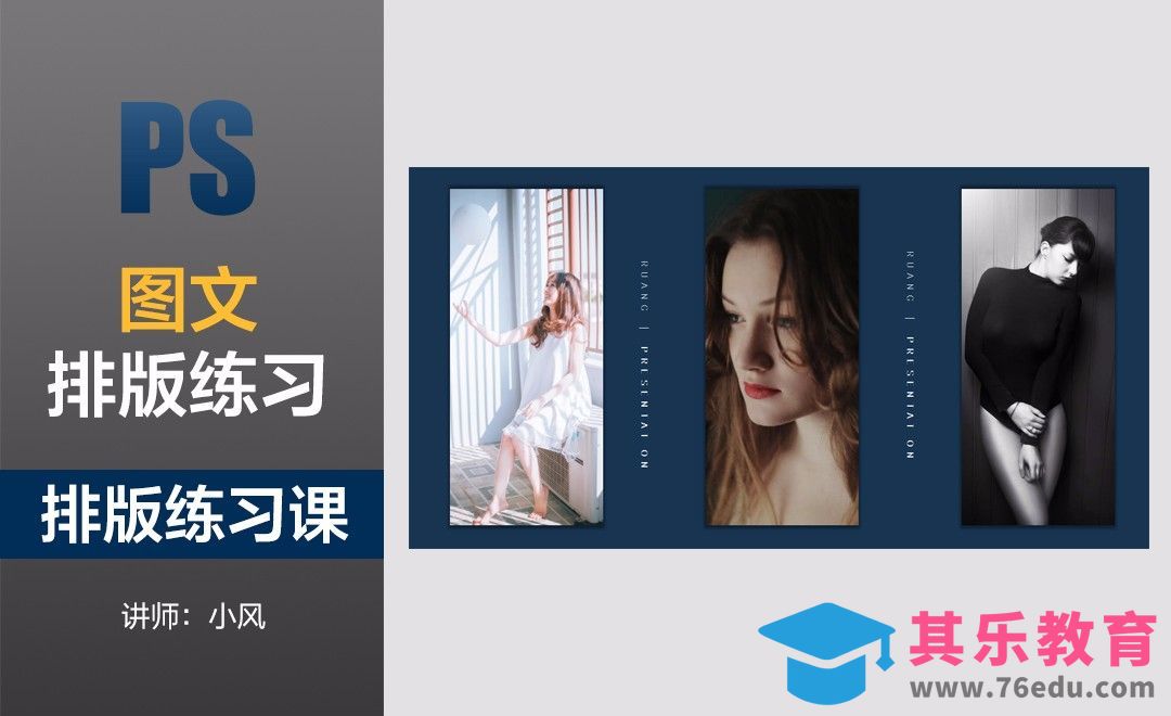 排版练习课-图文排版[虎课网平面设计视频教程][图片排版配色MP4高清全集 ]-第1张图片-我要自学网