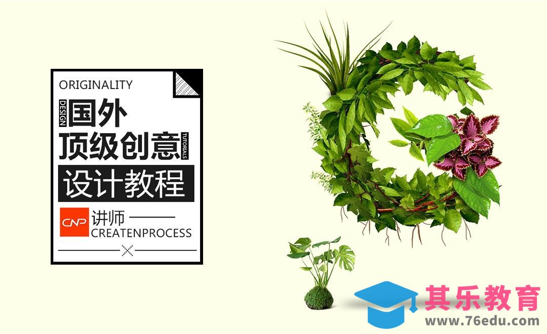 PS-绿植文本字体设计创意合成[虎课网最新视频教程][免费高清MP4教程全集 ]-第1张图片-我要自学网