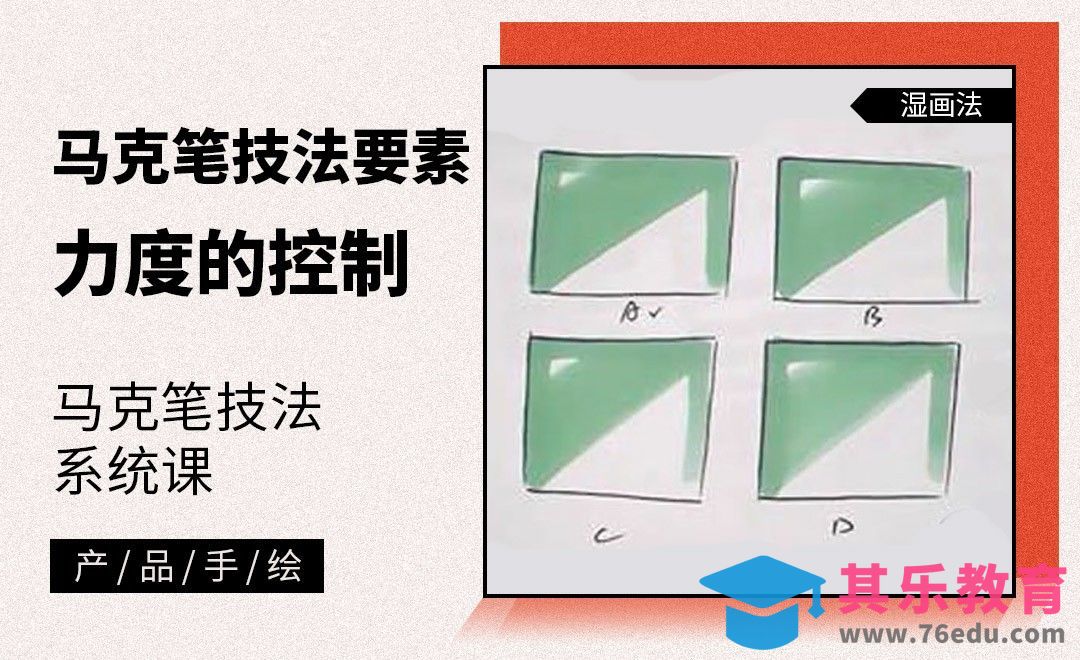 马克笔手绘-马克笔技法训练的三大核心要素-力度的控制[虎课网最新视频教程][免费高清MP4教程全集 ]-第1张图片-我要自学网