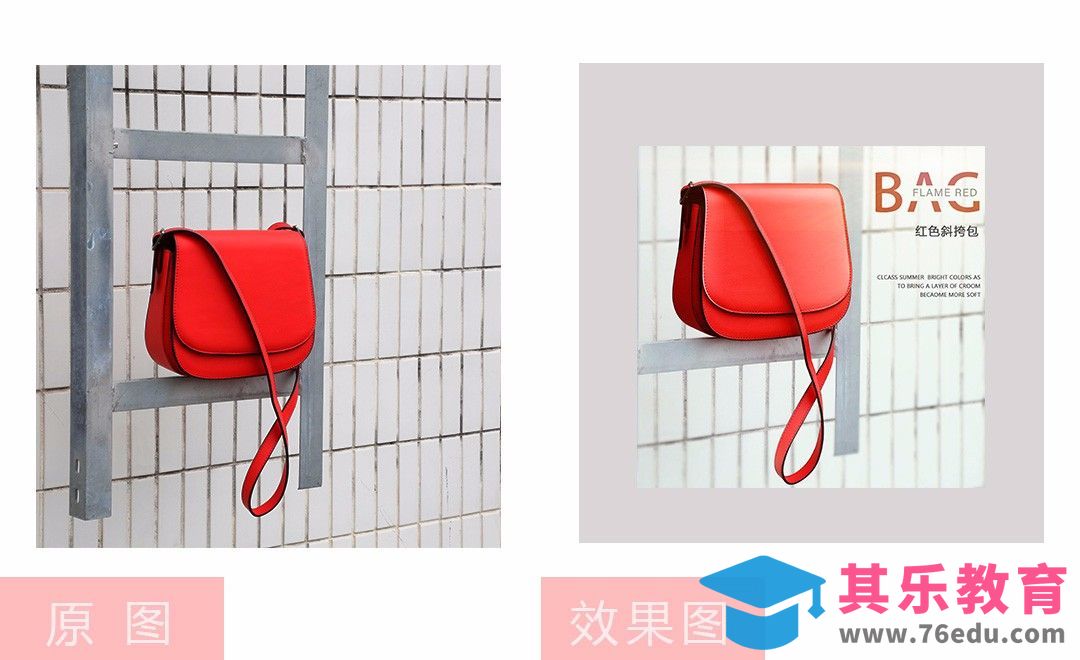 PS-红色单肩女包后期合成精修[虎课网电商产品精修视频教程][最新PS修图教程全集MP4 ]-第1张图片-我要自学网