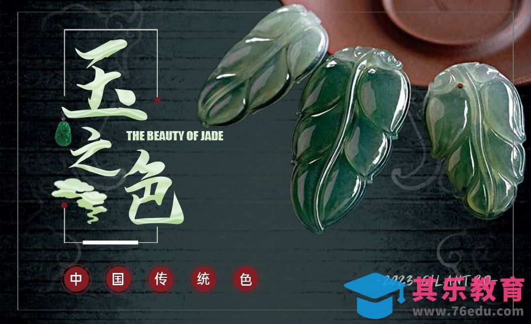 高级感玉石色卡-中国传统配色与审美提升[虎课网平面设计视频教程][图片排版配色MP4高清全集 ]-第1张图片-我要自学网