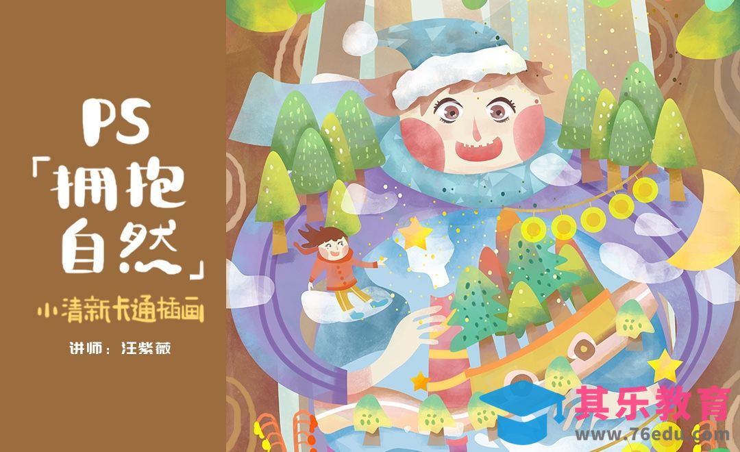 PS- 板绘-拥抱自然小清新插画[虎课网绘画插画视频教程][ipad商业插画MP4教程全集 ]-第1张图片-我要自学网