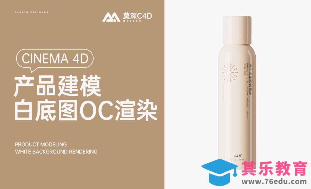 C4D+OC-乳液瓶美妆产品建模渲染（五）[虎课网C4D设计视频教程][产品数码建模MP4教程全集 ]-第1张图片-我要自学网