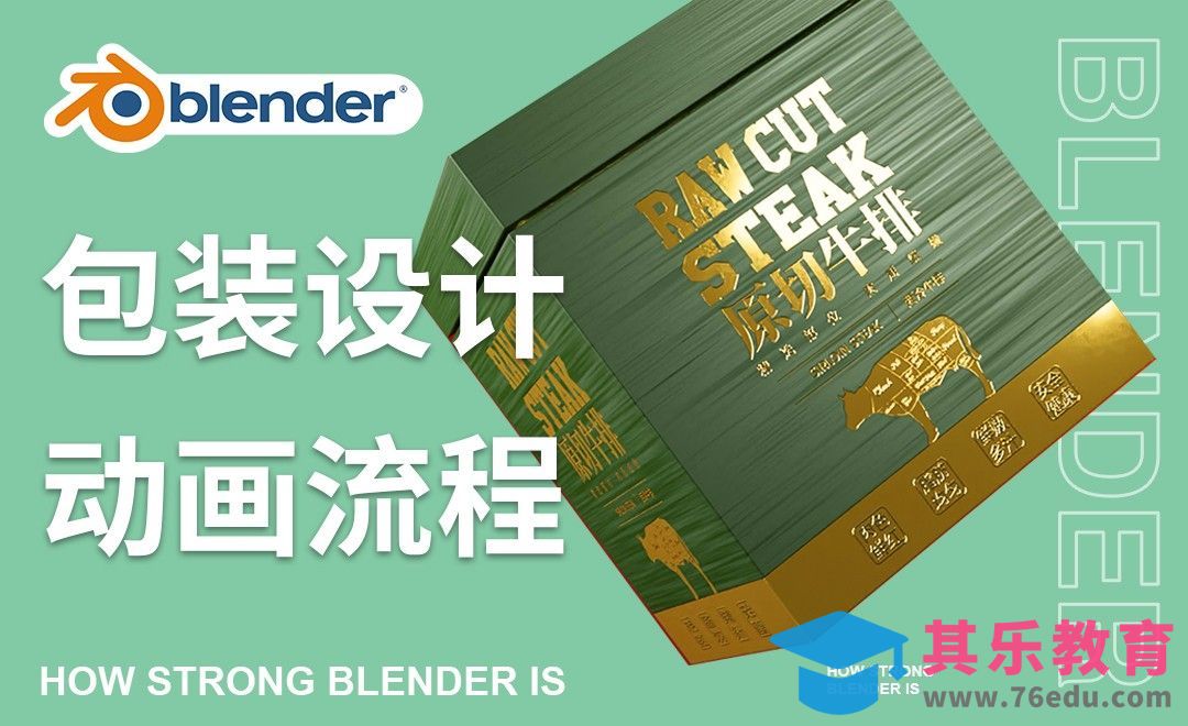 Blender-产品包装设计效果图动画流程[虎课网Blender视频教程][Blender建模教程MP4教程全集 ]-第1张图片-我要自学网