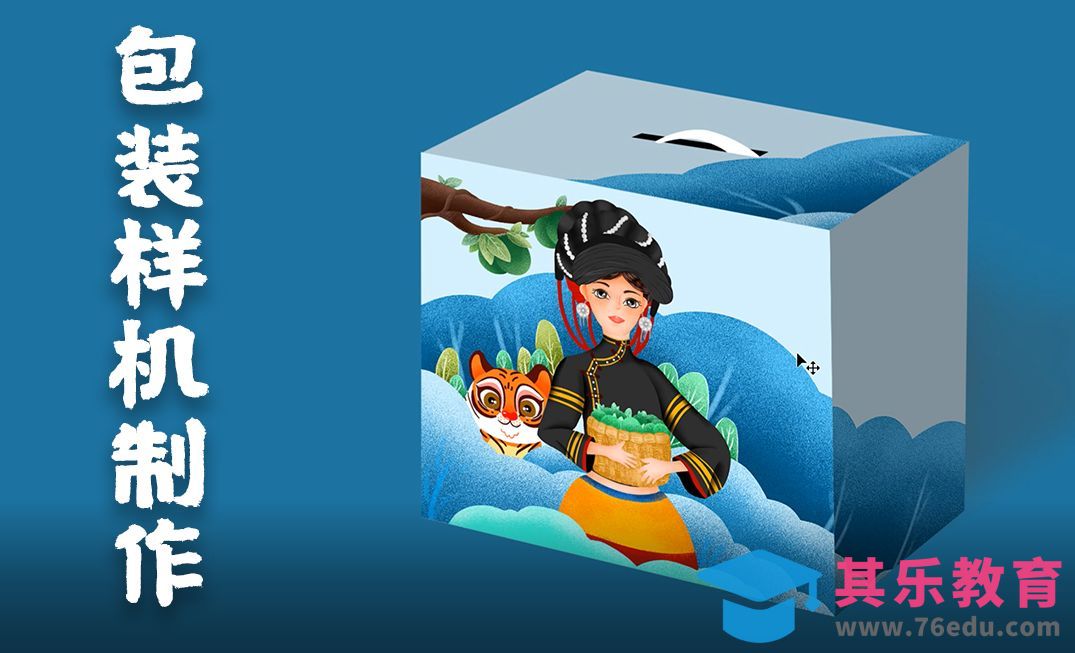 PS-包装样机制作[虎课网品牌设计视频教程][logo包装设计教程全集MP4 ]-第1张图片-我要自学网