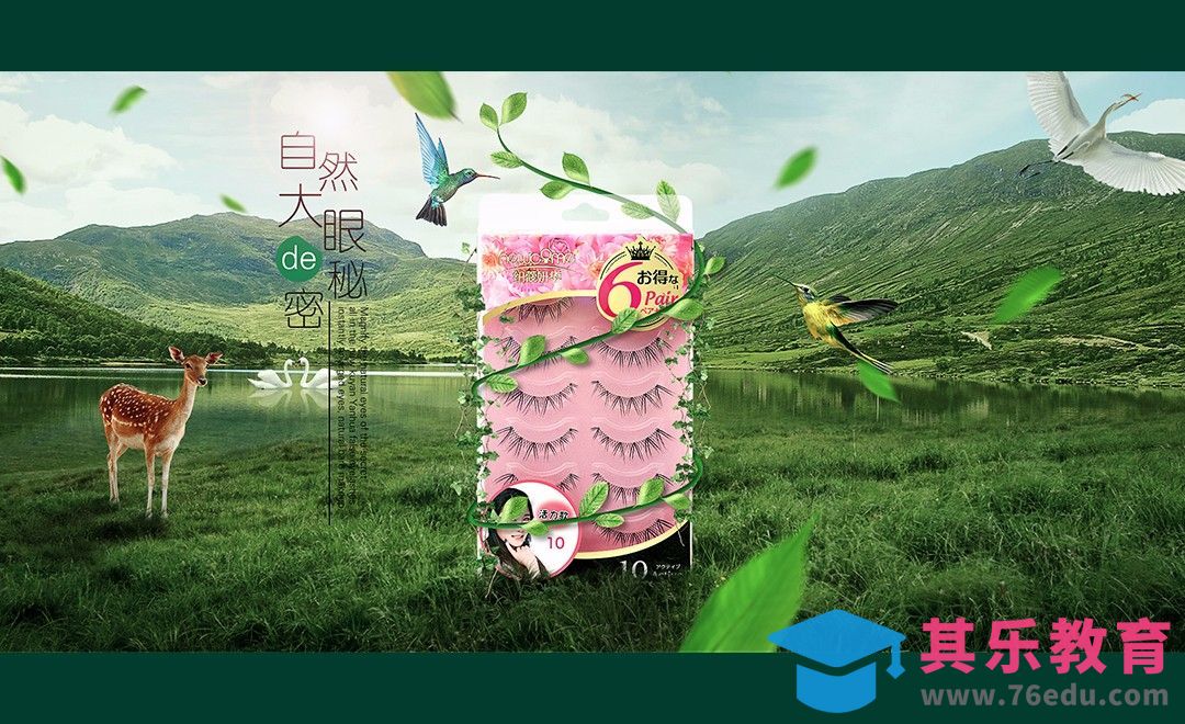 PS-大眼秘密-自然风合成[平面设计视频教程][海报设计MP4高清全集 ]-第1张图片-我要自学网