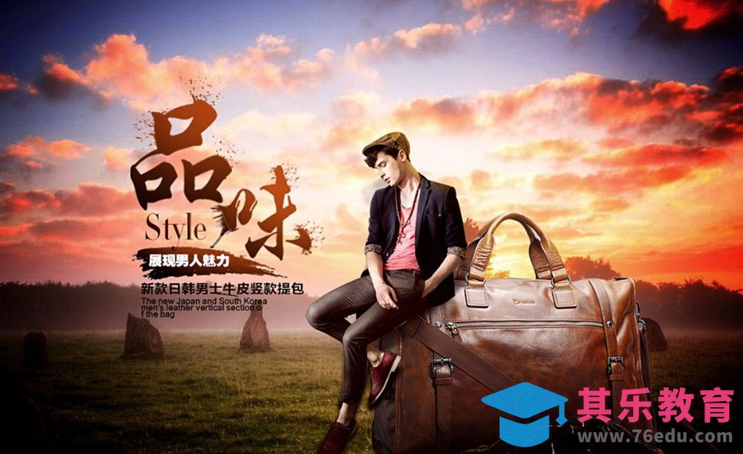 PS-时尚男包海报宽幅banner[虎课网平面设计视频教程][图片排版配色MP4高清全集 ]-第1张图片-我要自学网