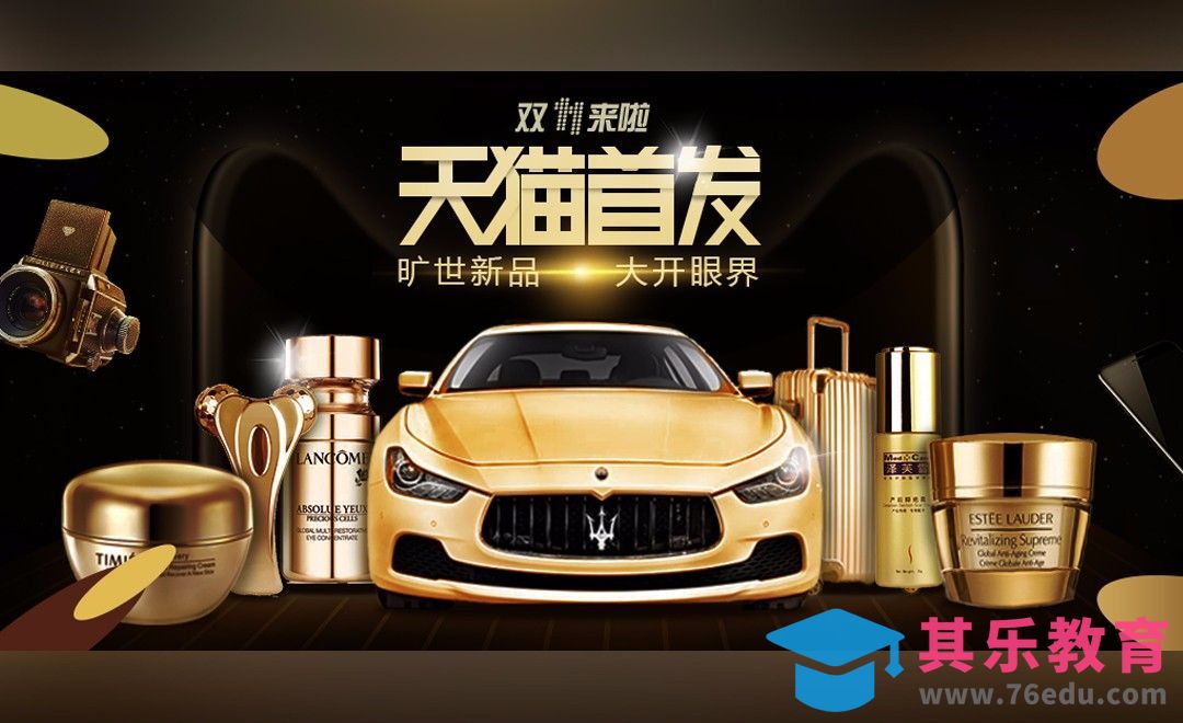 PS-双11天猫首发金色新品宣传海报[虎课网平面设计视频教程][图片排版配色MP4高清全集 ]-第1张图片-我要自学网