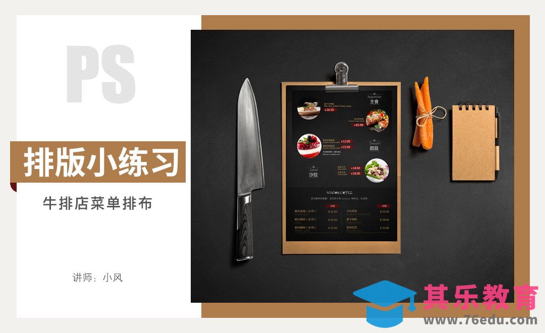 排版小练习-牛排店菜单[虎课网平面设计视频教程][图片排版配色MP4高清全集 ]-第1张图片-我要自学网