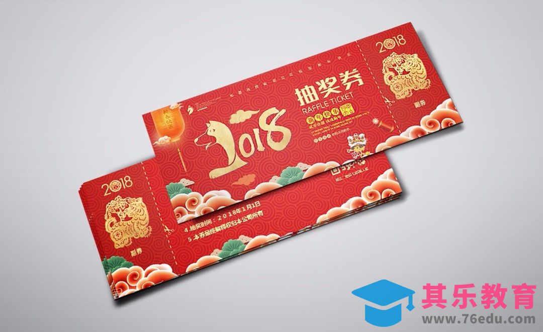 PS-2018喜庆年会抽奖券设计[虎课网品牌设计视频教程][logo包装设计教程全集MP4 ]-第1张图片-我要自学网