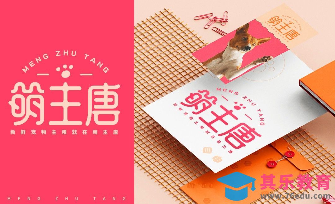 AI-「萌主唐」品牌LOGO标志设计[虎课网品牌设计视频教程][logo包装设计教程全集MP4 ]-第1张图片-我要自学网