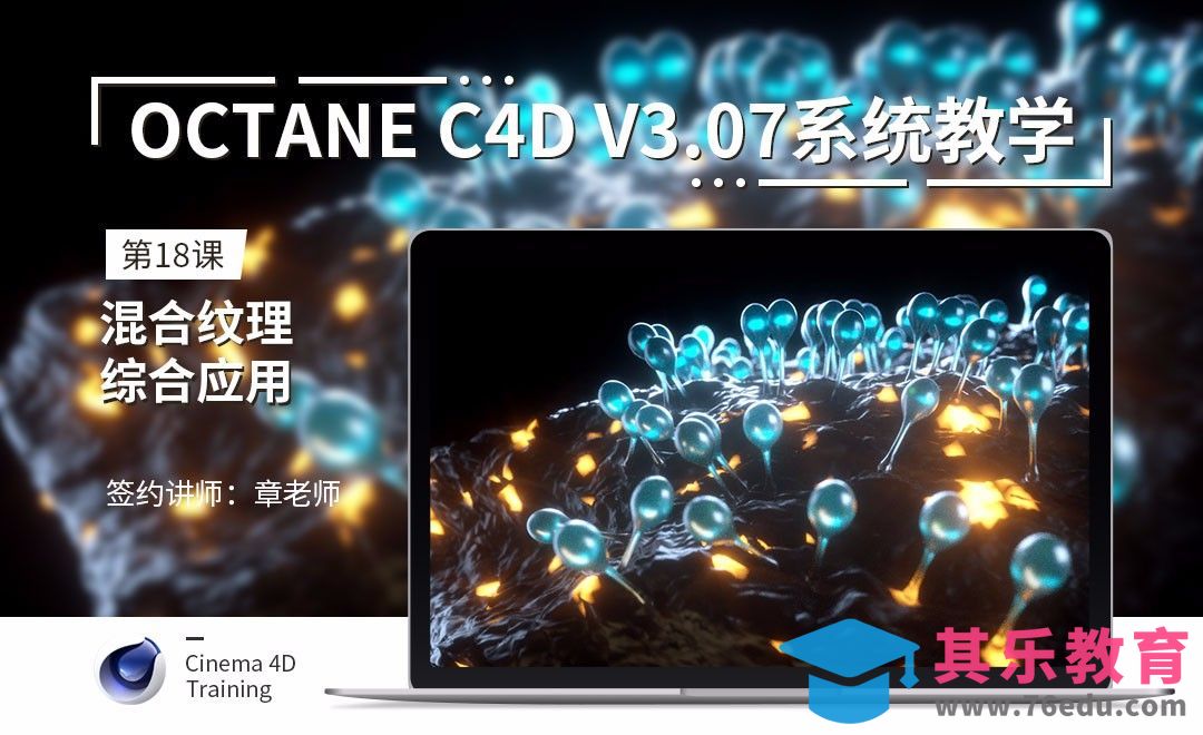 C4D-Octane3.07系统教学-18混合纹理综合应用[虎课网C4D设计视频教程][产品数码建模MP4教程全集 ]-第1张图片-我要自学网