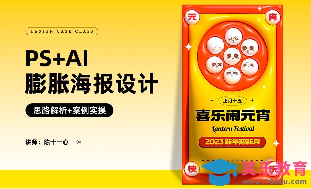 PS+AI-膨胀风节日海报设计[虎课网平面设计视频教程][图片排版配色MP4高清全集 ]-第1张图片-我要自学网