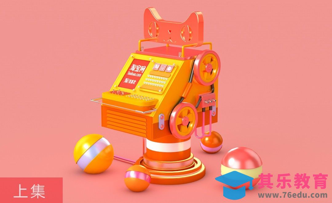 C4D-天猫立体玩具模型制作-上集[虎课网C4D设计视频教程][产品数码建模MP4教程全集 ]-第1张图片-我要自学网