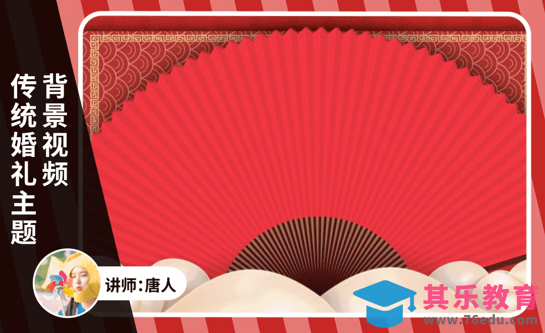 AE-传统婚礼主题背景视频[虎课网影视动画制作视频教程][MP4影视拍摄教程全集 ]-第1张图片-我要自学网