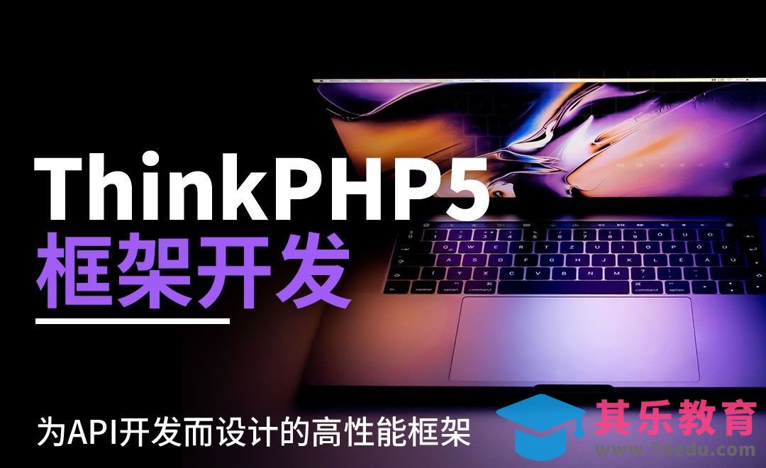 tp5.0 安装——ThinkPHP5框架第 1 章[虎课网编程开发视频教程][计算机编程教程全集MP4 ]-第1张图片-我要自学网