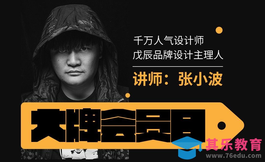 AI-《大牌会员日》字体设计[虎课网平面设计视频教程][字体设计教程MP4高清全集 ]-第1张图片-我要自学网