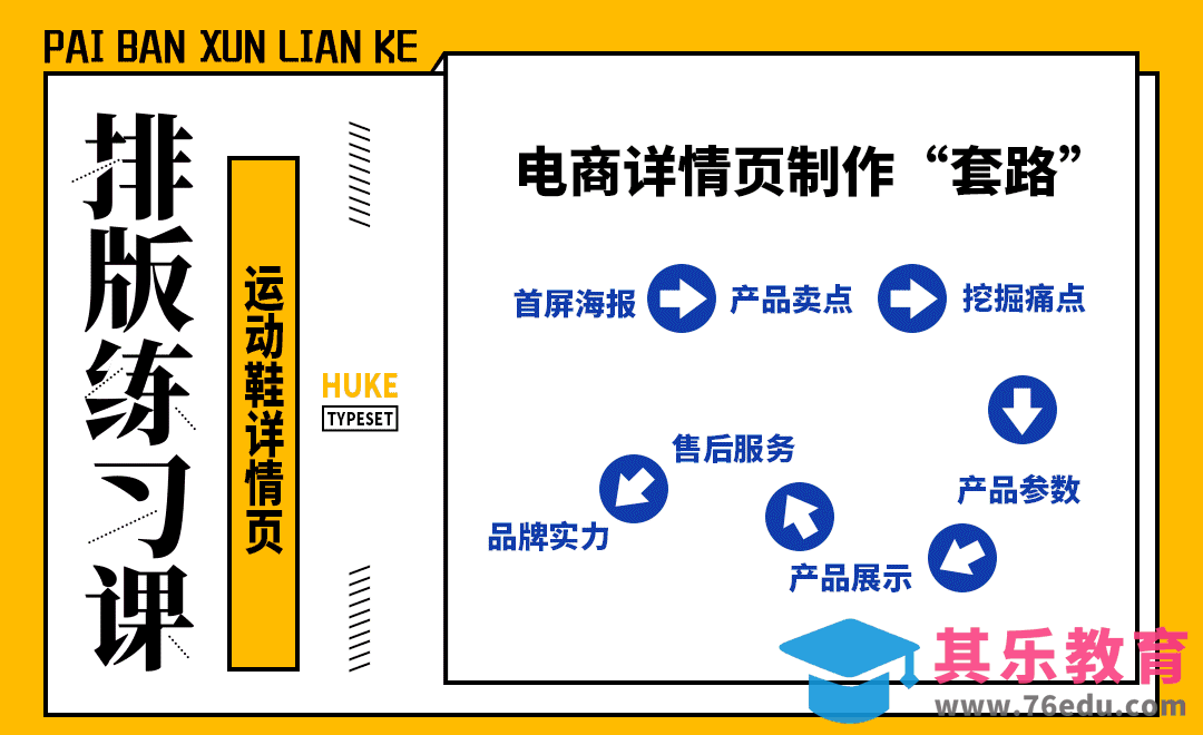 排版小练习-鞋子详情页[虎课网平面设计视频教程][图片排版配色MP4高清全集 ]-第1张图片-我要自学网