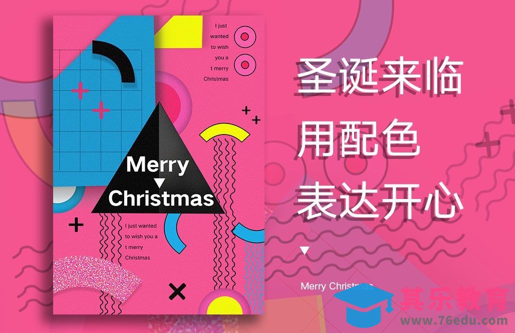 圣诞来临用配色表达开心[虎课网平面设计视频教程][图片排版配色MP4高清全集 ]-第1张图片-我要自学网