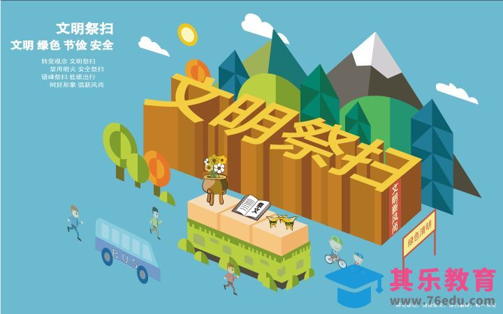 AI-扁平鼠绘风文明祭扫宣传海报[虎课网平面设计视频教程][图片排版配色MP4高清全集 ]-第1张图片-我要自学网