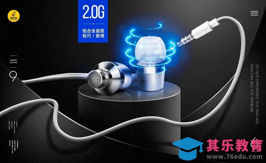 PS-耳机场景搭建合成[平面设计视频教程][海报设计MP4高清全集 ]-第1张图片-我要自学网