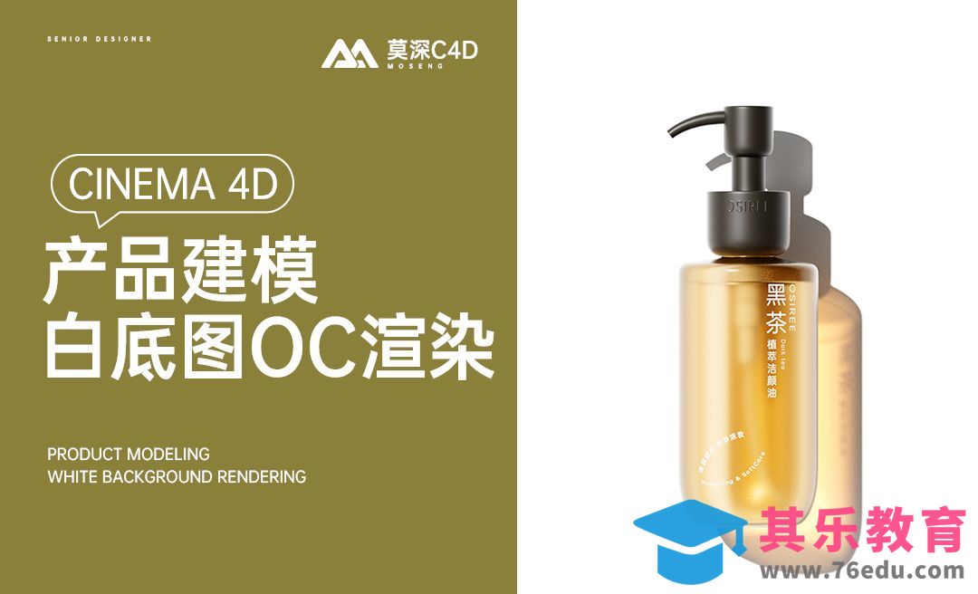 C4D+OC-精油美妆产品建模[虎课网C4D设计视频教程][产品数码建模MP4教程全集 ]-第1张图片-我要自学网