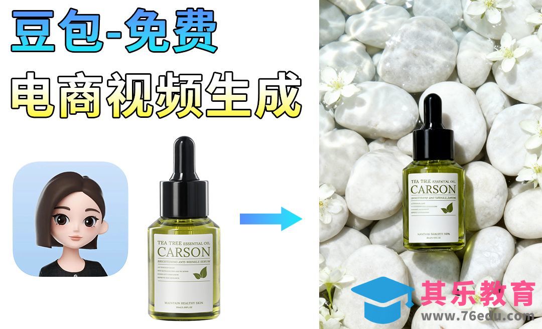 豆包-免费制作化妆品运镜视频[虎课网AICG人工智能视频教程][MP4高清全集 ]-第1张图片-我要自学网