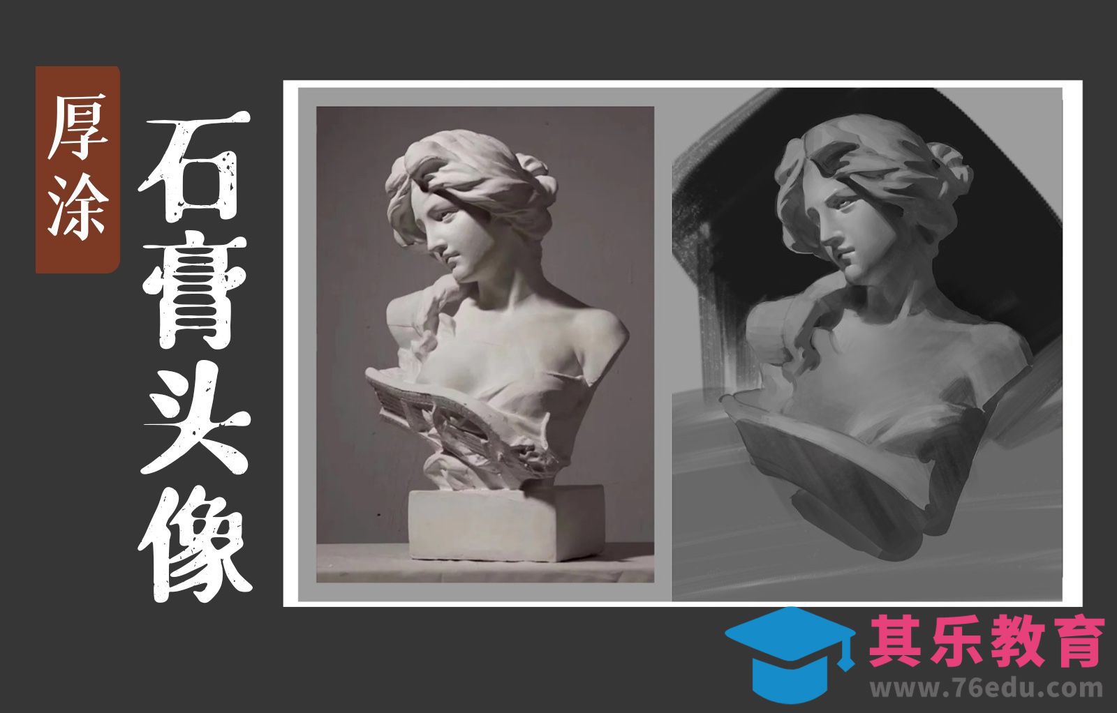 PS-板绘-石膏头像厚涂临摹教程1[虎课网绘画插画视频教程][ipad商业插画MP4教程全集 ]-第1张图片-我要自学网