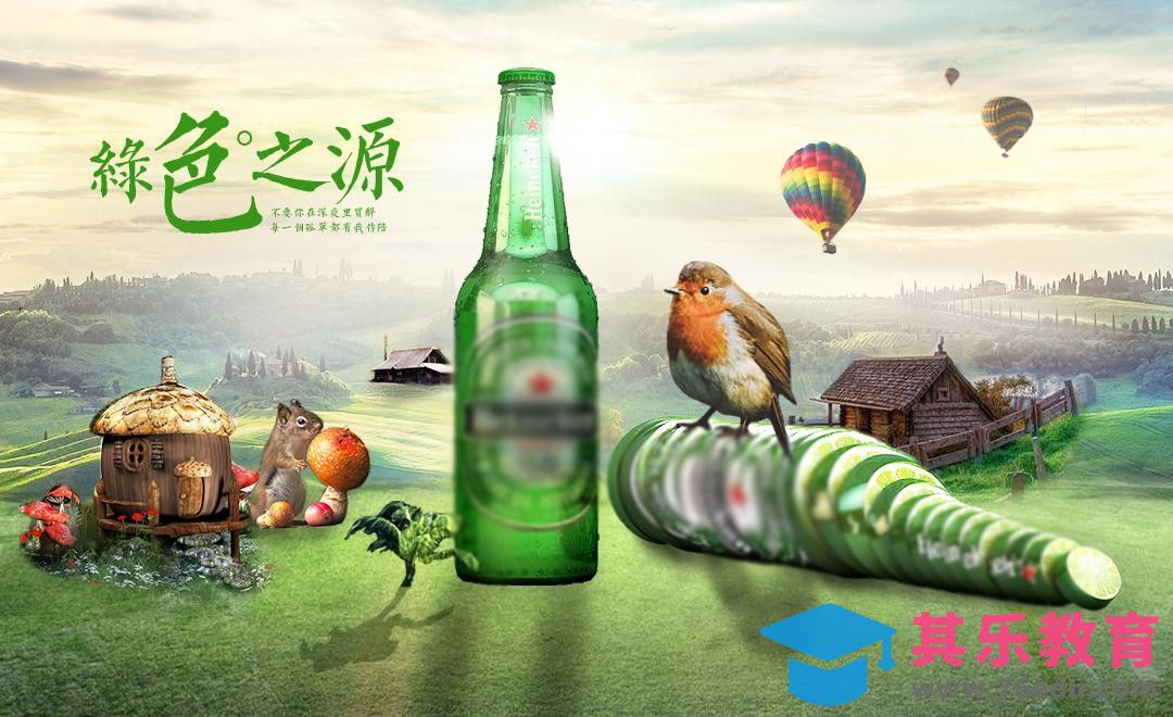 PS-绿色之源啤酒合成[平面设计视频教程][海报设计MP4高清全集 ]-第1张图片-我要自学网