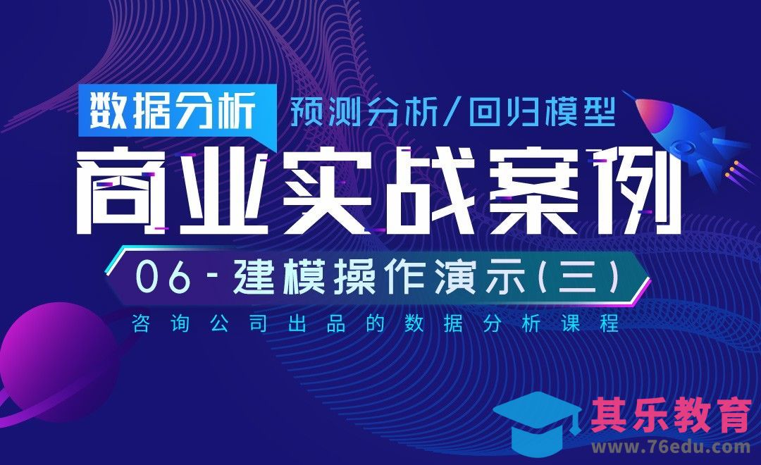 建模操作演示3-数据预测分析商业实战[虎课网最新视频教程][免费高清MP4教程全集 ]-第1张图片-我要自学网