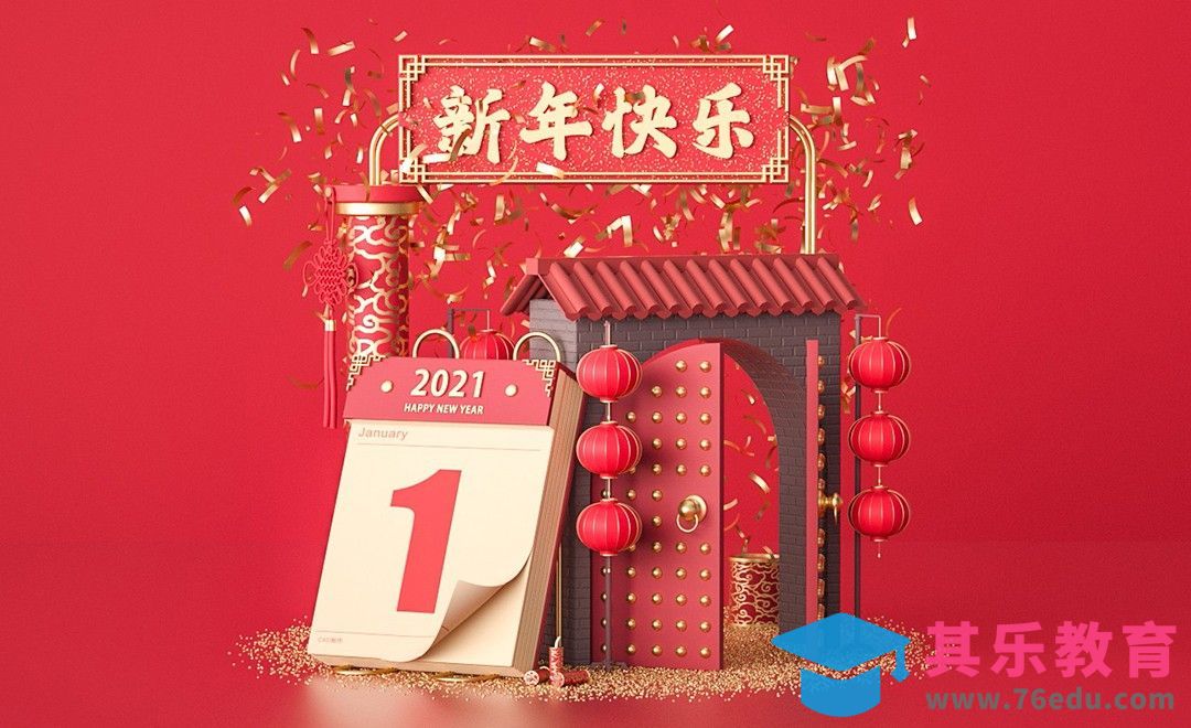 C4D+OC-元旦美陈场景建模[虎课网C4D设计视频教程][产品数码建模MP4教程全集 ]-第1张图片-我要自学网