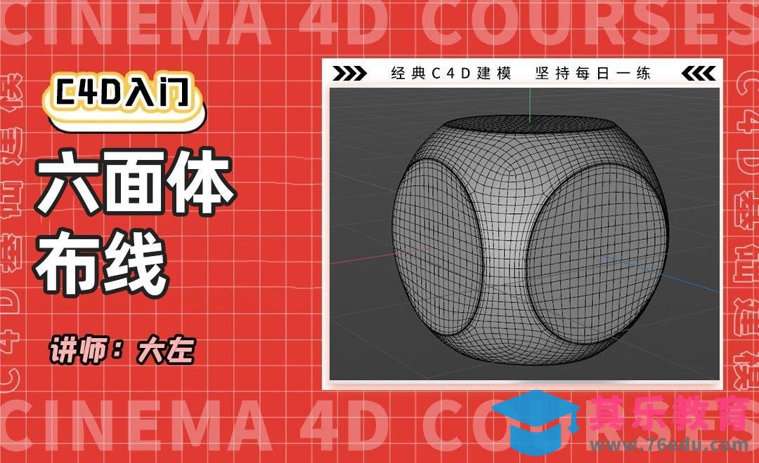 C4D-六面体建模[虎课网C4D设计视频教程][产品数码建模MP4教程全集 ]-第1张图片-我要自学网