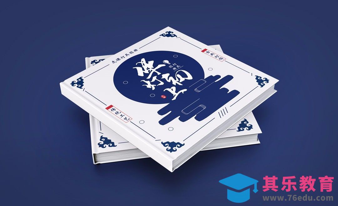 PS-插画风格画册封面设计[虎课网品牌设计视频教程][logo包装设计教程全集MP4 ]-第1张图片-我要自学网