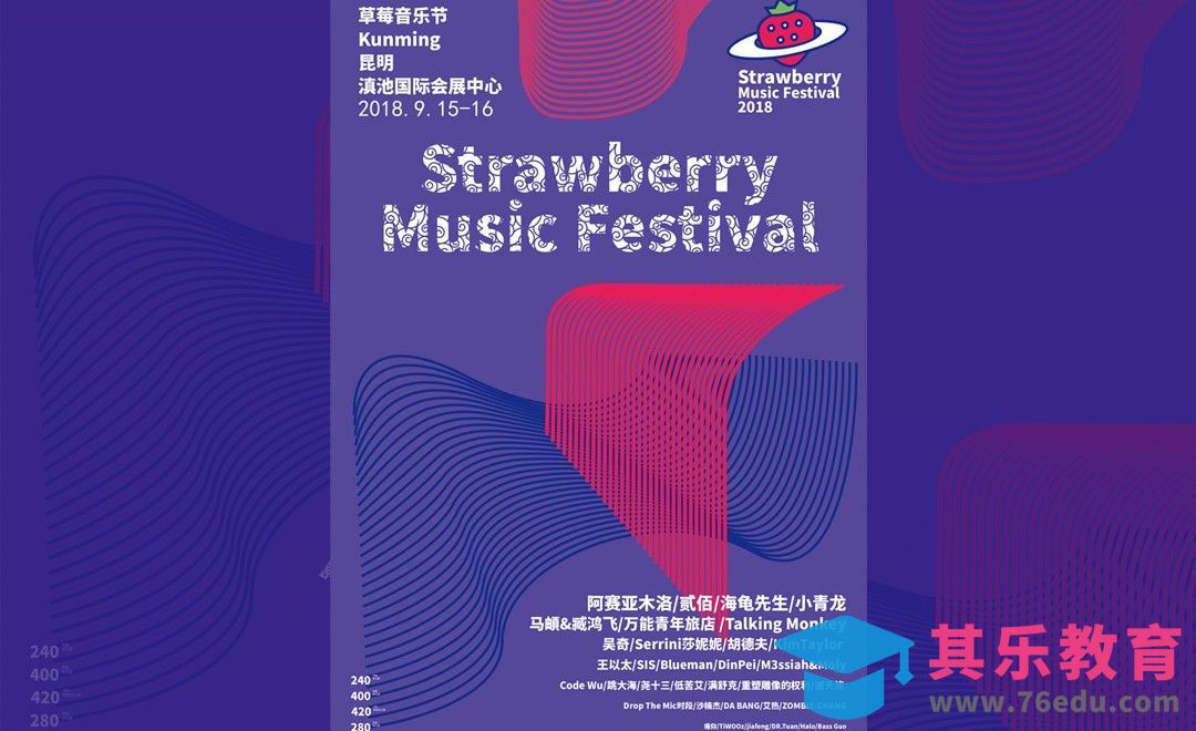 AI-草莓音乐节海报设计[虎课网平面设计视频教程][图片排版配色MP4高清全集 ]-第1张图片-我要自学网