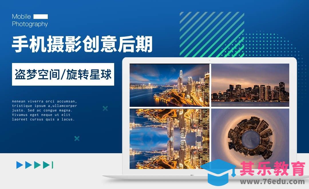 手机如何玩出“盗梦空间”炫酷感？[虎课网手机摄影入门视频教程][MP4产品摄影教程全集 ]-第1张图片-我要自学网